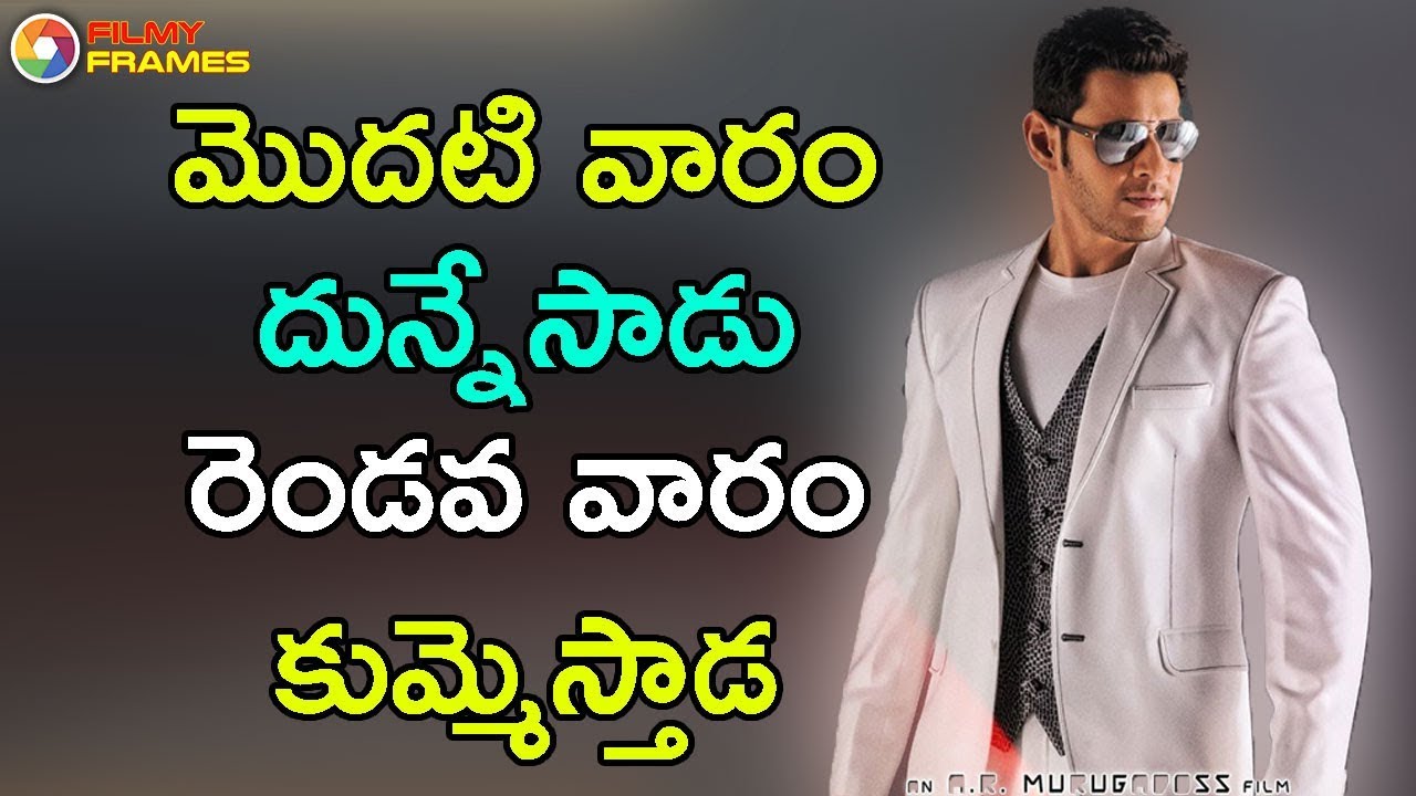 Mahesh Babu Spyder Movie Official First Week Collections World Wide | Filmy Frames spyder movie mahesh babu