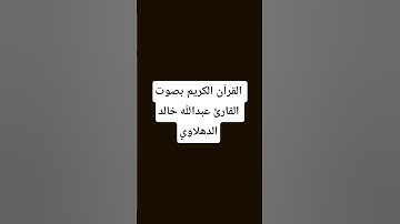 #سورة_آل_عمران #القرآن_الكريم #تلاوة_خاشعة #تلاوات #آيات #اكسبلور #المصحف #قران_كريم #قرآن