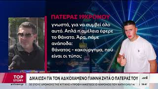Χαλκιδική - Λούνα παρκ: Η αυτοψία του πατέρα του 19χρονου και οι καταγγελίες για κατανάλωση αλκοόλ
