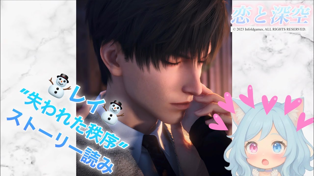 恋と深空/LADS】半月後に会った2人の想い♥️ / ⛄️レイ⛄️