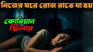 Door Lock 2018 Movie Explained In Bangla Or Goppo