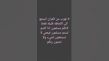 لا تهرب من قران كريم فان الله يراك 🤍🕋