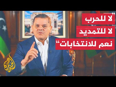 في أول ظهور.. الدبيبة يتوعد: ستتم ملاحقة المتورطين في العدوان على طرابلس