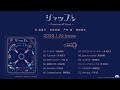 シャッフル -Precious 4 Stars- 全曲試聴映像