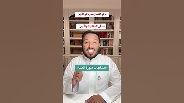 متشابهات سورة النساء ( ما في السماوات وما في الأرض)