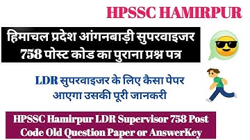 HPSSC LDR Supervisor Question Paper | HPSSC Hamirpur LDR Supervisor 758 Post Code