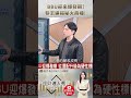 👑黎志建揭秘！🔌AI不只吃電還吃「這顆電池」？🔥普及率爆衝85%！毛利暴漲的大商機！feat. 黎志建 #理財達人秀