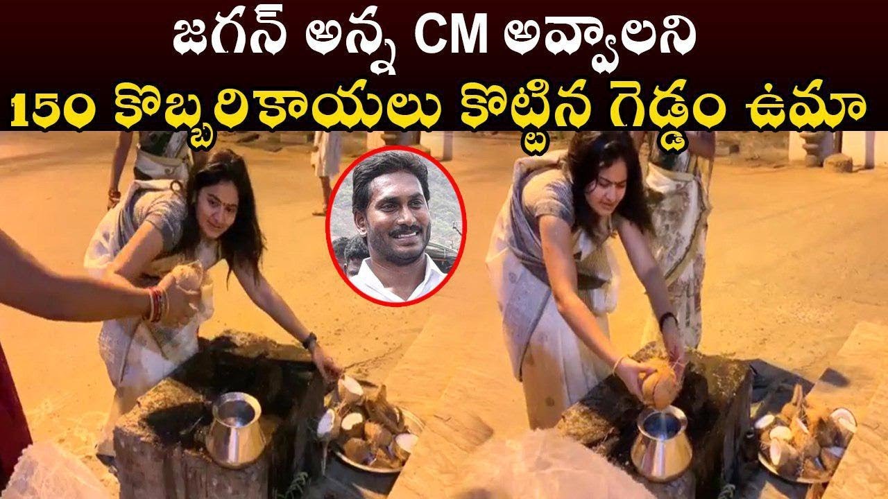 YSRCP Fan Geddam Uma Offers Prayers For YS Jagan YSRCP Latest Updates 