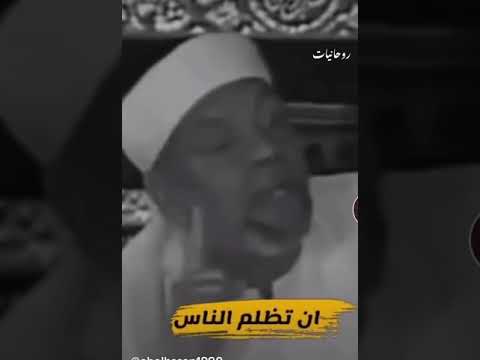 الشعراوي احبب من شئت الحب حبيبي