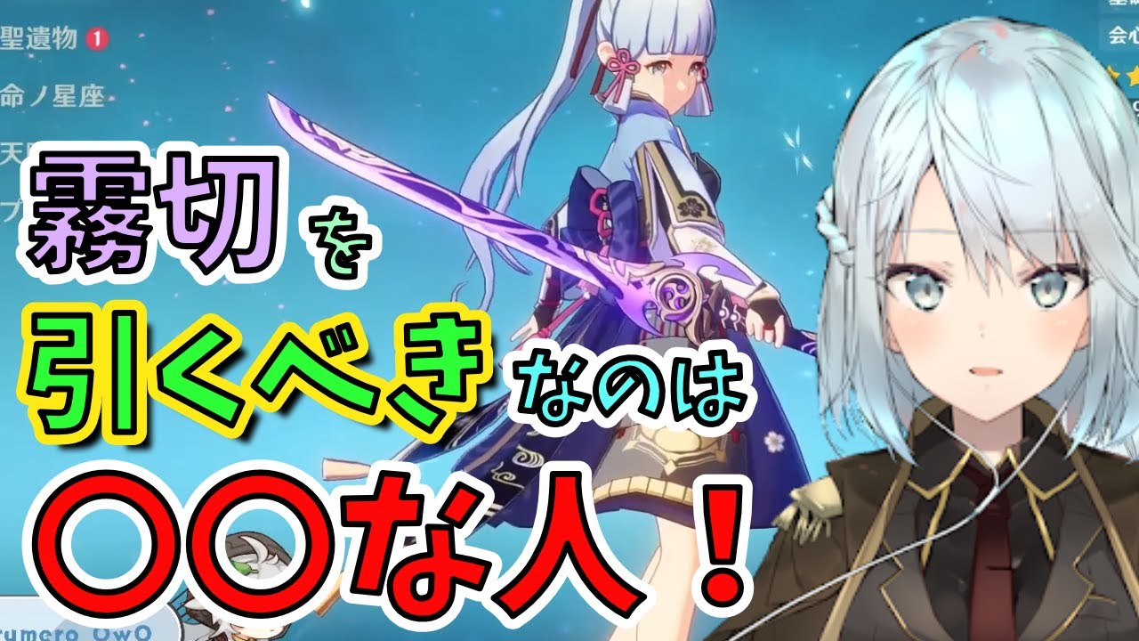 原神 霧切復刻は引くべき 神里綾華の武器は盤岩とどっちが強いの 2 6 ねるめろ 切り抜き 原神切り抜き 実況 げんしん あやか ぶき きりぎり ばんがん Youtube