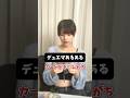 【デュエマあるある】あなたもきっとやってるはず... #shorts #デュエマ