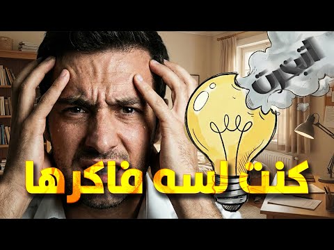 ليه لما بيكون في دماغنا سؤال مهم بننساه وبعد فترة نرجع نفتكره