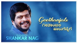 Geethanjali Haluggenegeಗತಜಲ ಹಲಗನನಗಸಬಐ ಶಕರ ಮವShankar Naag Sir