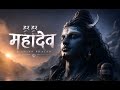 Har Har Mahadev | Powerful Mahakal Bhajan