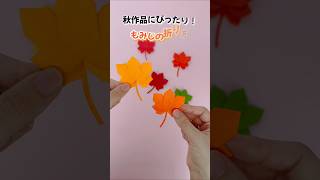 【高齢者向け】秋の壁飾りのアイデア