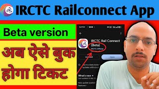 Celebrity Railconnect App Beta version ✅ | IRCTC railconnect connect Beta version launch Net Worth