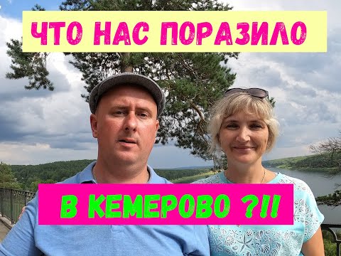 Video: Kemerovo - Russisk Idé Og Amerikansk Drøm - Uvanlige Utflukter I Kemerovo