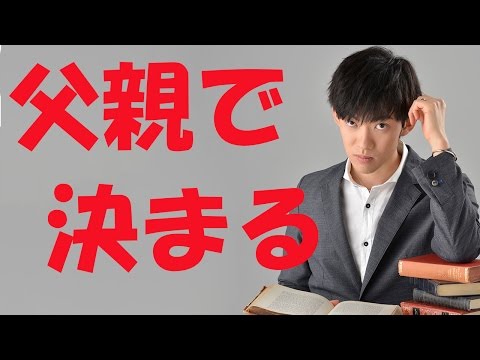 娘の将来を決める、父親の行動とは？　by メンタリスト DaiGo