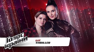 Viktoriia Brekhar vs. Mila Nitich - "Thriller" - The Voice Ukraine Season 11 - The Battles