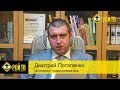 Дмитрий Потапенко о программе П.Грудинина  "20 шагов"