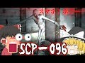 【ゆっくり実況】ソシャゲー史上！最恐のSCP！！【ホラゲー】【SCP－096】