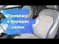 Привожу в порядок салон Ауди: защита пластика после чистки, чистка и защита кожи, Детейлинг Ауди