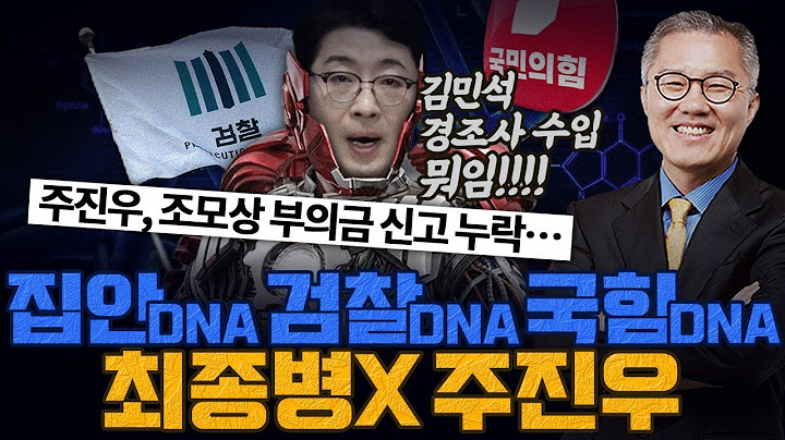 [계.떼.들 시즌2] 주진우의 자폭은 어디까지....?