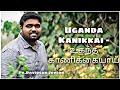 Uganda Kanikkai - உகந்த காணிக்கையாய் -Tamil Christian Song  -Davidsamjoyson- Fgpc- SD RECORDS