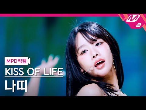 [MPD직캠] 키스오브라이프 나띠 직캠 4K 'Lips Hips Kiss' (KISS OF LIFE NATTY FanCam) | @MCOUNTDOWN_2025.6.19
