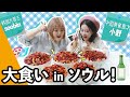 ソウルで料理をする！？｜オフィスの小野ちゃん