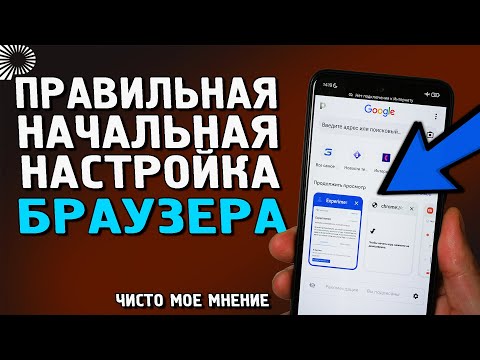 Как первоначально настроить браузер для комфортного использования. Без лагов, тормозов и уведомлений