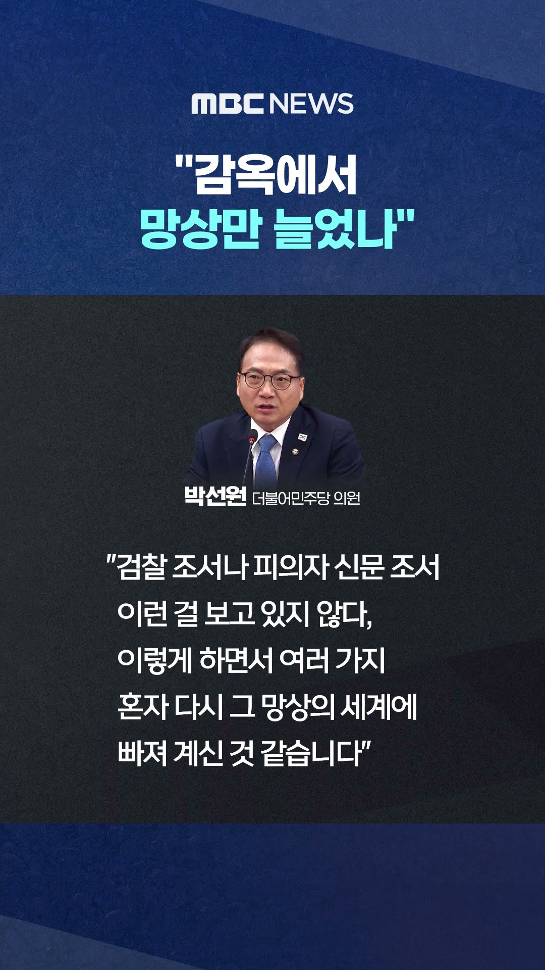 김병주TV에 '꽂힌' 尹과 국힘.. #Shorts (MBC뉴스)