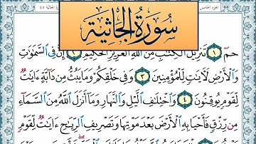 سورة الجاثية مكتوبة احمد عبد الله اللحيدان Surah Al Jathia Ahmad Allhedaan برواية حفص عن عاصم