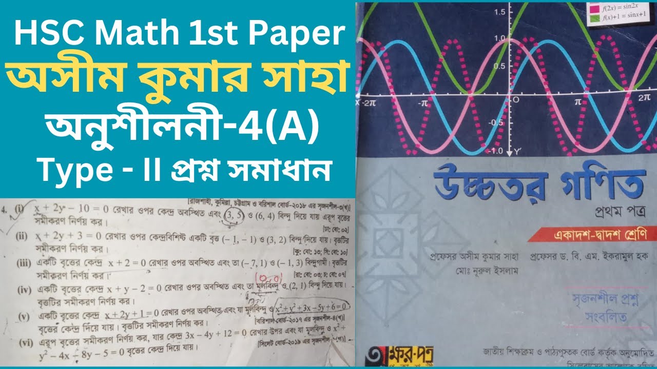বৃত্ত hsc |বৃত্ত 4(A) | HSC , পর্ব -৬ | Circle 4(A) | Higher Math 1st ...