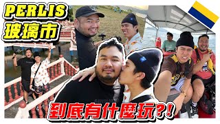 Perlis玻璃市到底有什么玩？Perlis人也不懂！- //Perlis之旅/是Vlog/CUTI-CUTI MALAYSIA//