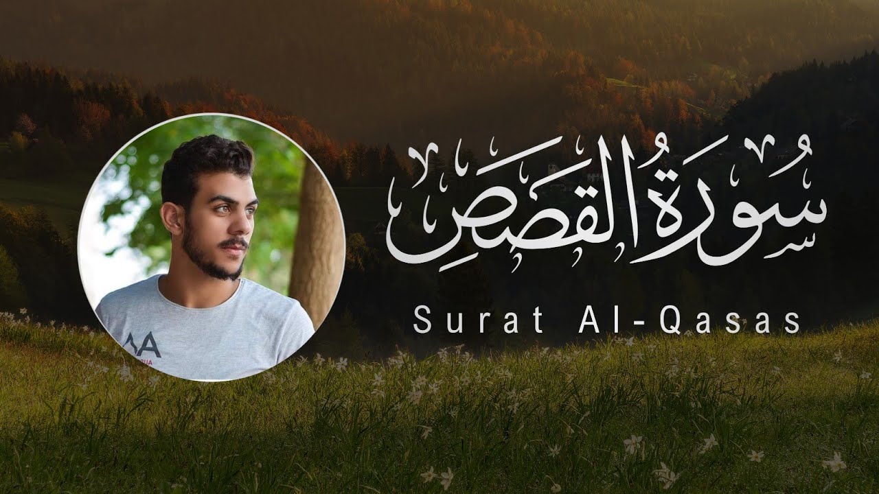 Islam Sobhi | 028. Al-Qasas | إسلام صبحي | سورة القصص