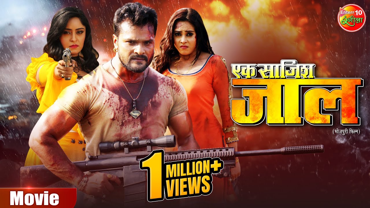 Full Video - Ek Saazish Jaal एक साजिश जाल | Khesari Lal Yadav, Subhi Sharma | Bhojpuri Movie