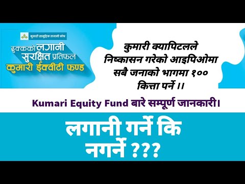 Video: Kumari Equity Fund li cas?