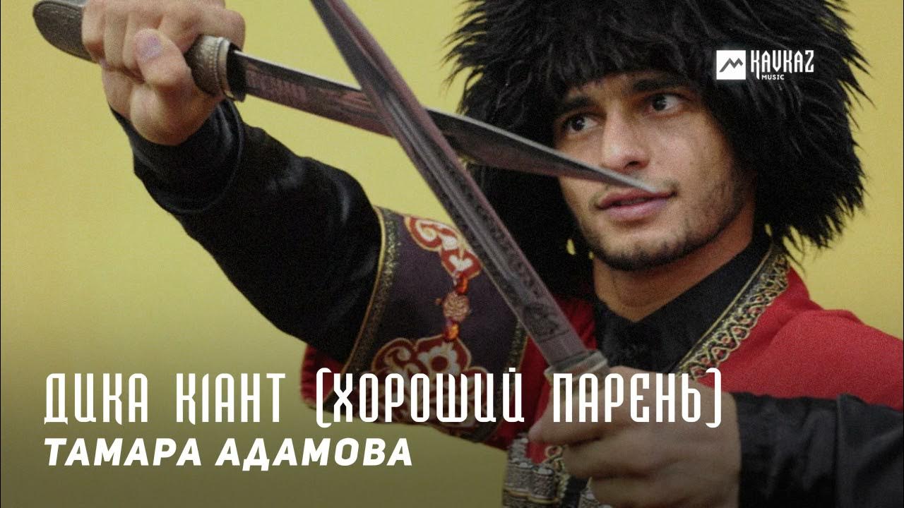 горцы дагестана годекан. осетинская бурка. джигиты кавказа. что такое горец в русском языке. горцы ансамбль лезгинка.