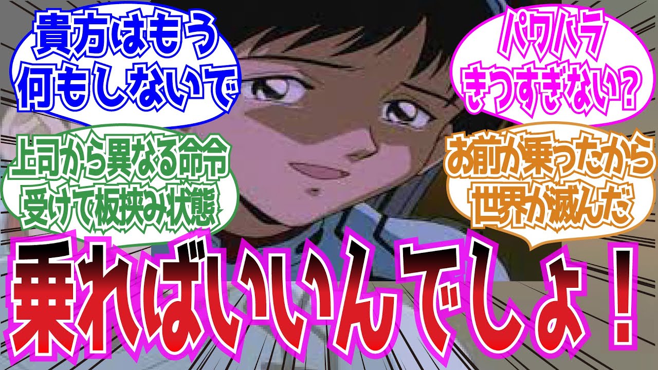 シンジってエヴァに乗れとか乗るなとか言われててかわいそうについての視聴者の反応集【エヴァンゲリオン】
