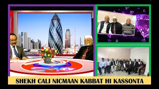 SHEKH CALI NICMAANLIH LONDONULLE YEKKE GARAA لقاء  مع الشيخ علي نعمان في لندن SAAHOT  MAKAADO 2021