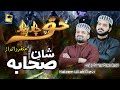 Shaan e sahaba  haq chaar yaar  kaleem ullah rizvi  hafiz ahmad raza qadri new manqbat 2022