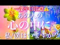 ⚠️ハッキリ辛口注意⚠️あの人の心の中に私/僕はいますか🦋