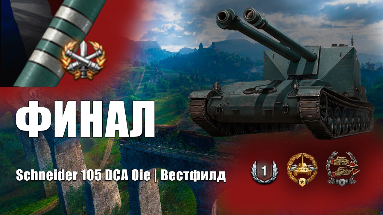 Конец сериала | Schneider 105 DCA Oie