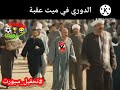 الدوري في ميت عقبة تحفيل سبورت