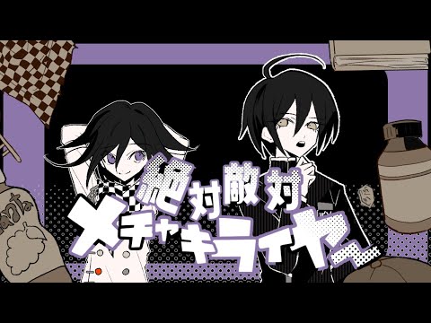 ダンガンロンパ 王馬　最原　キャラチャージ　きゃらぱす ダンガンロンパシリーズ - 描き起こし 最原終一 Art by さくしゃ