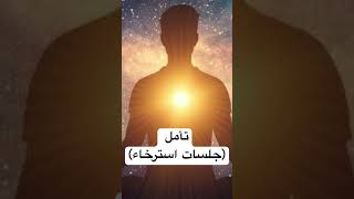 شوية حكي -جلسة تأمل و استرخاء #استرخاء #relax #love #mentalhealth #بودكاست #podcast #yoga