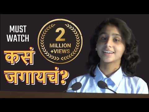 कसं जगायचं?  |  Performance by 11th sci Student