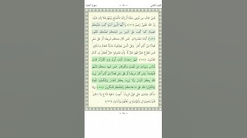 سورة البقرة   Al Baqara 184-185