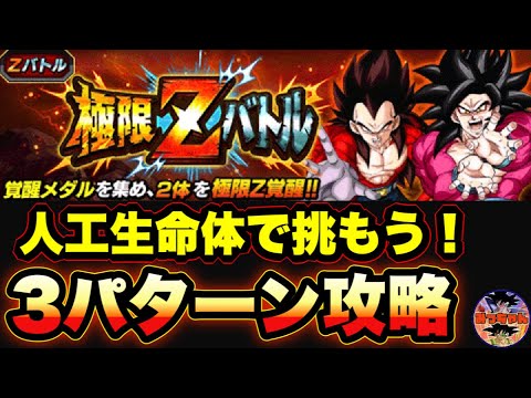 ドッカンバトル 627 極限 Zバトル 宿命のライバル編3 攻略3パターン紹介 Dragon Ball Z Dokkan Battle Youtube